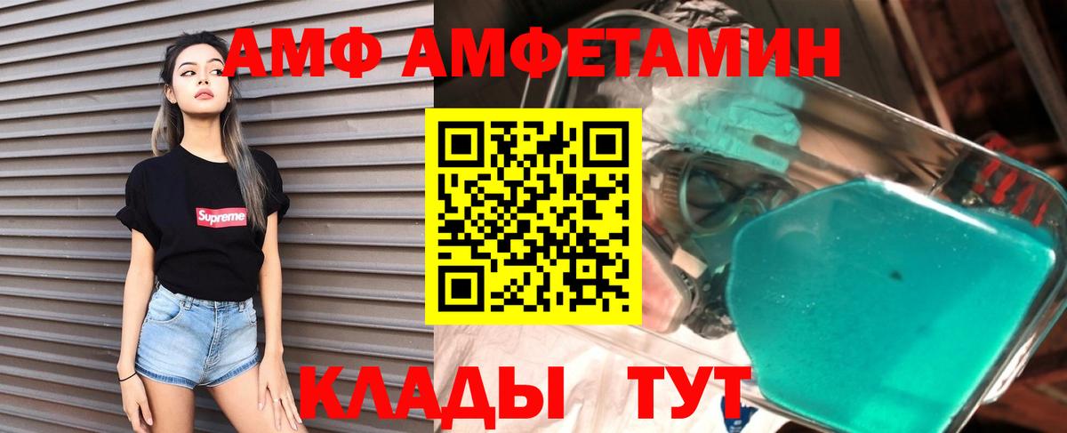 АМФ Premium  Amphetamine  Ачинск  Вход с VPN 
