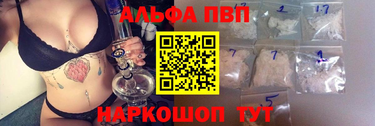 Alpha PVP крисы CK Ачинск
