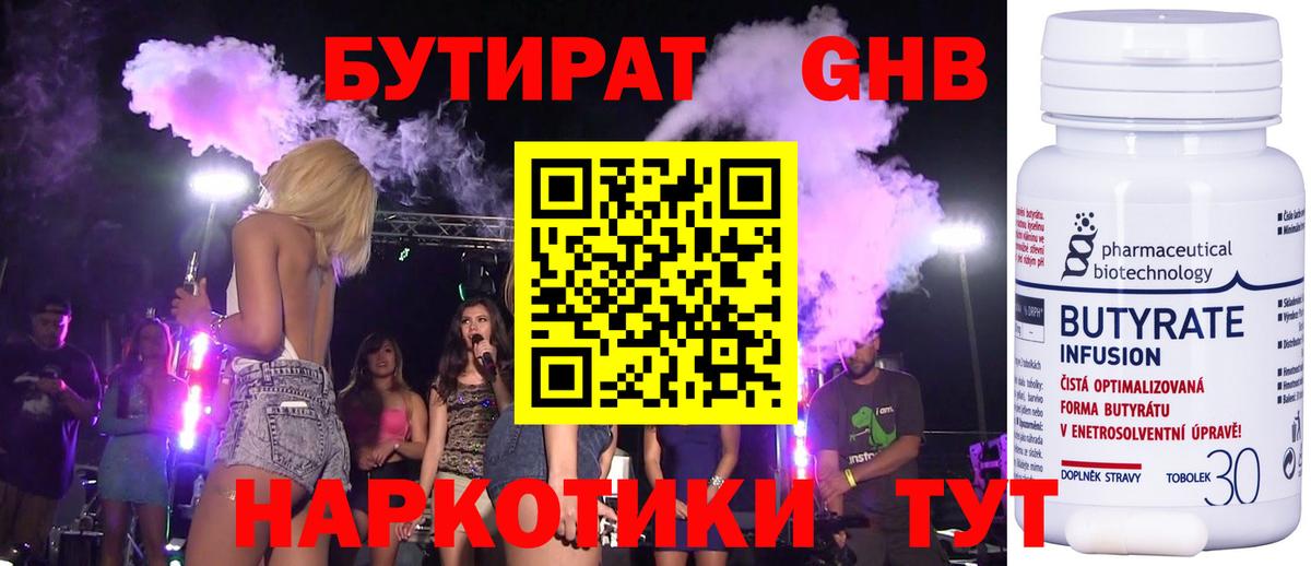 БУТИРАТ бутандиол  Вход с VPN  Ачинск 