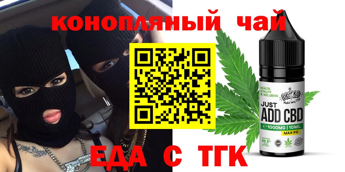 Печенье с ТГК конопля  Вход с VPN  Ачинск 