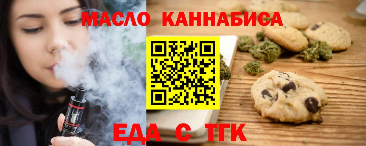 Печенье с ТГК конопля Ачинск