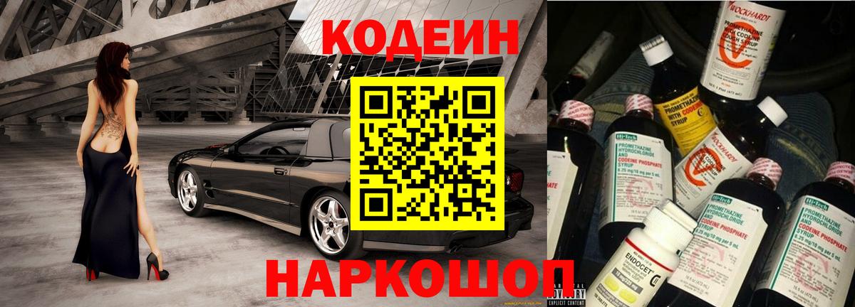 Кодеиновый сироп Lean Purple Drank Ачинск