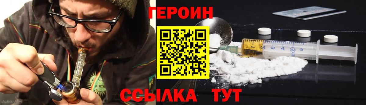 Героин герыч Ачинск