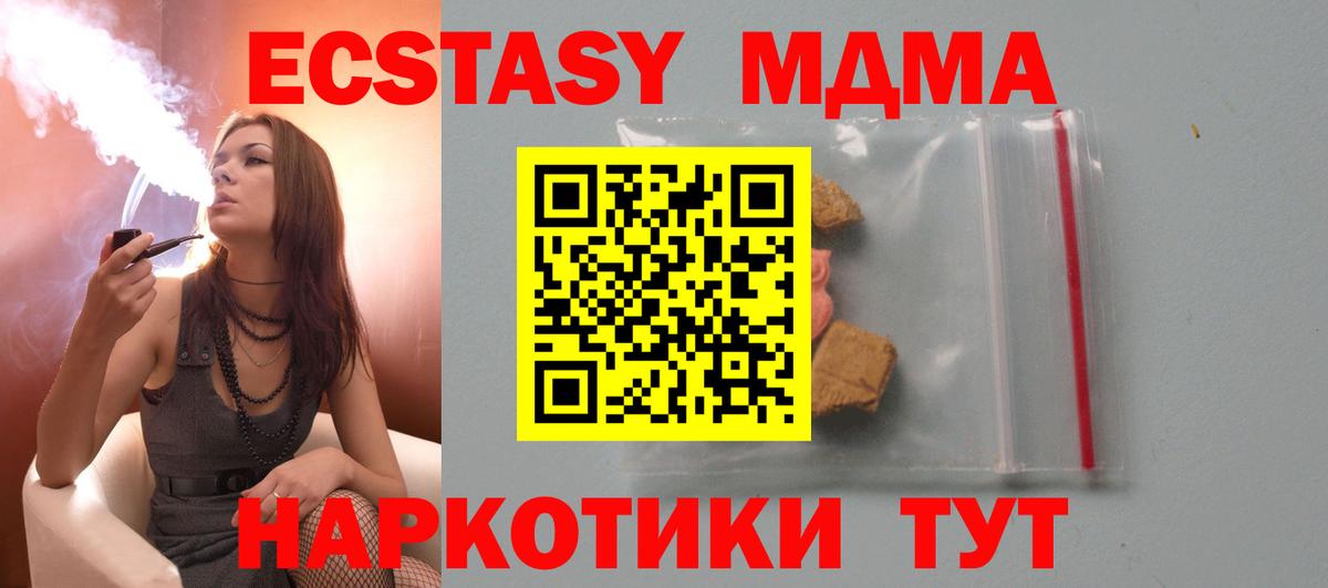 Ачинск  MDMA кристаллы  MDMA  Вход с VPN 