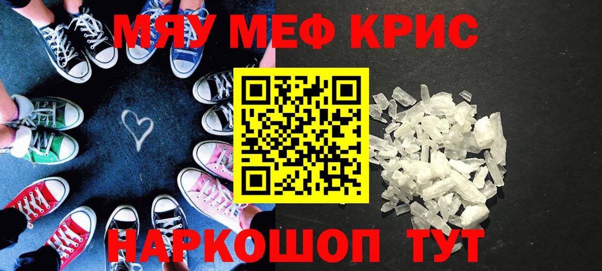 Мефедрон Ачинск