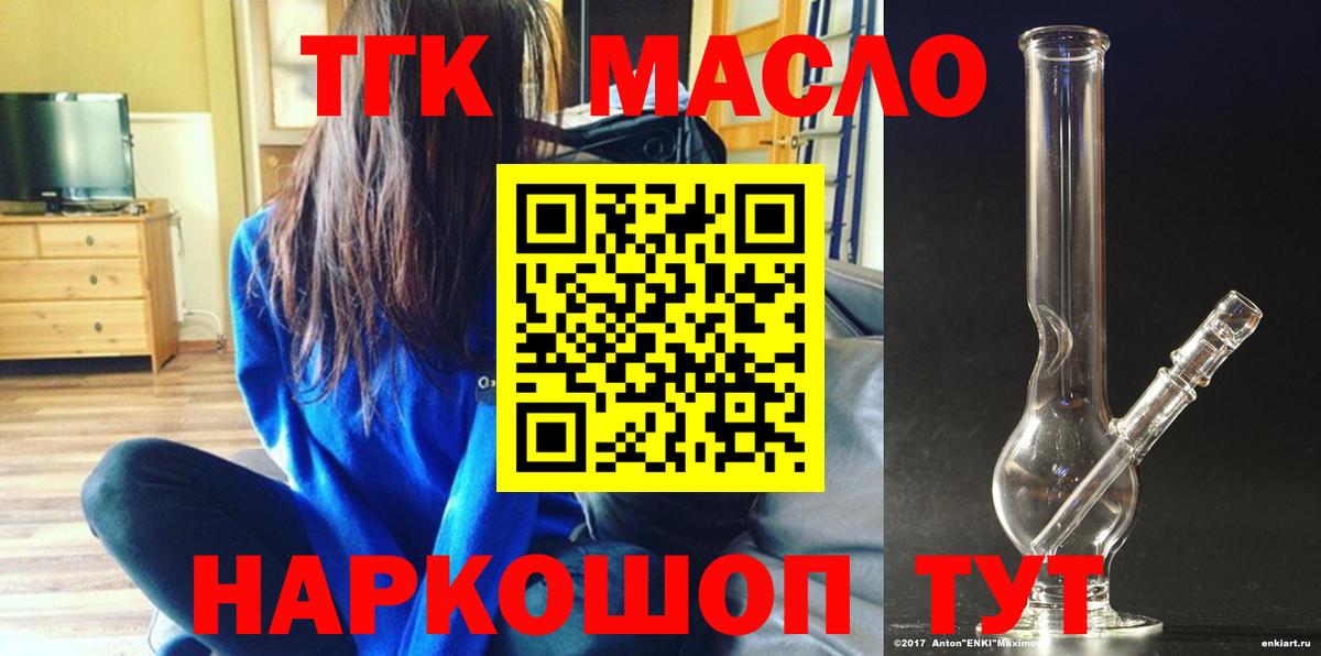 ТГК THC oil  Дистиллят ТГК гашишное масло  Ачинск  Вход с VPN 