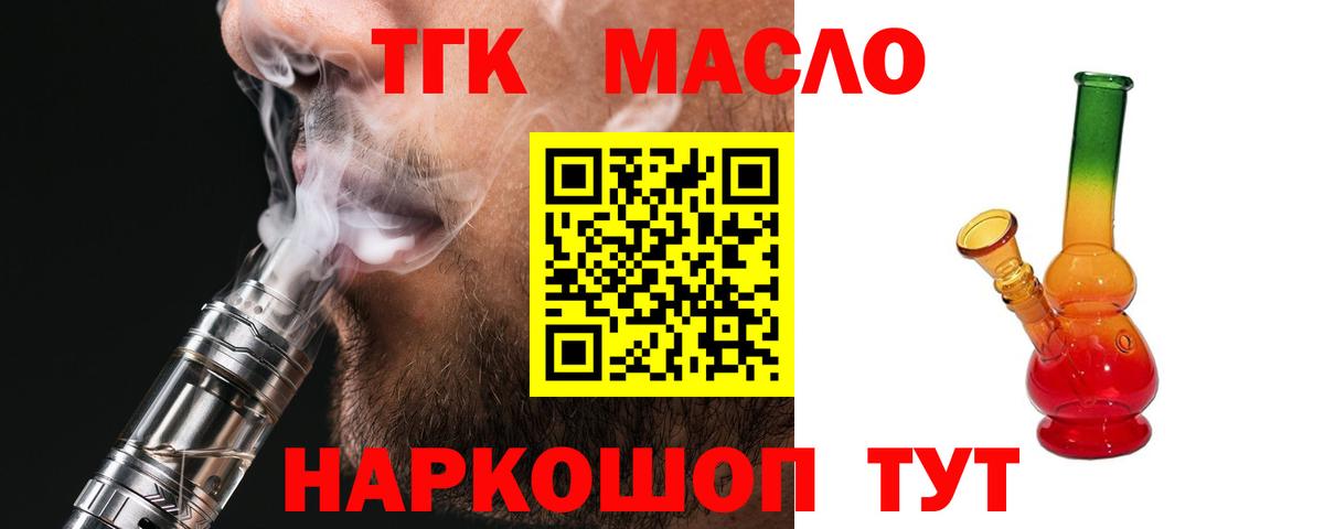 ТГК вейп с тгк Ачинск